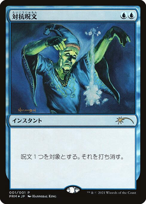 Counterspell (2021-1) [Media and Collaboration Promos]