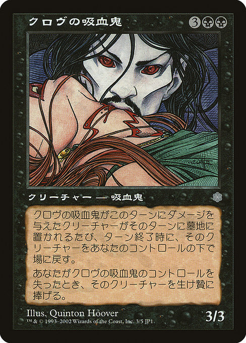 Krovikan Vampire (3) [Hobby Japan Promos]