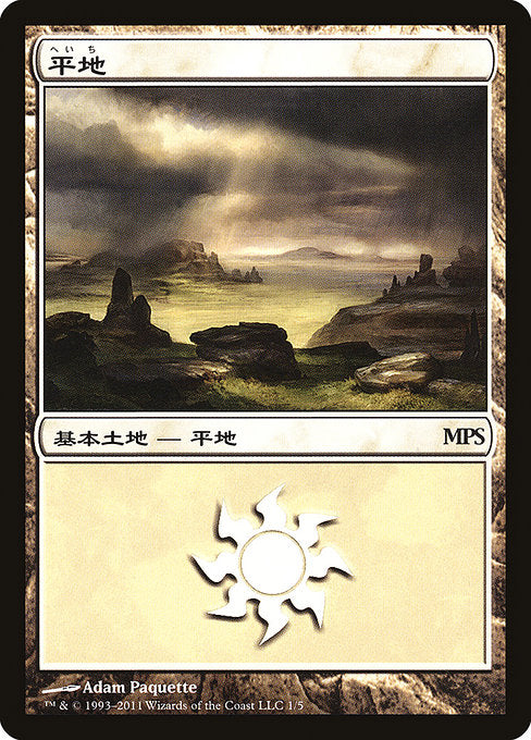 Plains (1) [Magic Premiere Shop 2011]