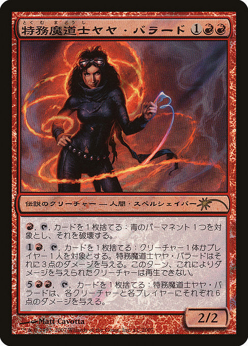 Jaya Ballard, Task Mage (a1_2007) [Magic Premiere Shop 2008]