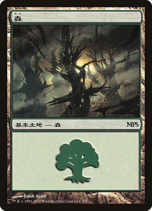 Forest (5) [Magic Premiere Shop 2010]
