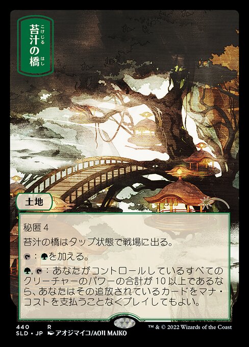 Mosswort Bridge (440) [Secret Lair Drop]