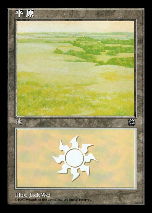 Plains (199s) [Portal]
