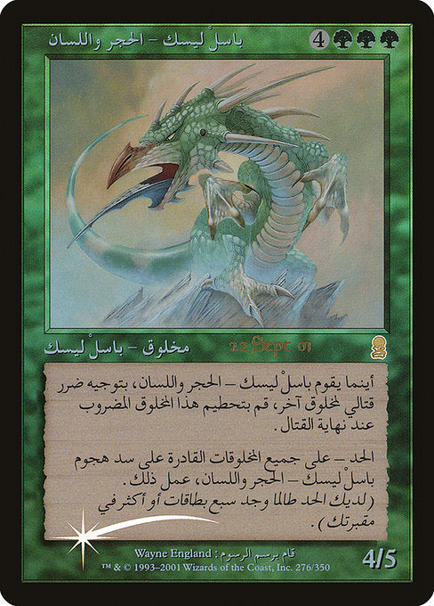Stone-Tongue Basilisk (276) [Odyssey Promos]