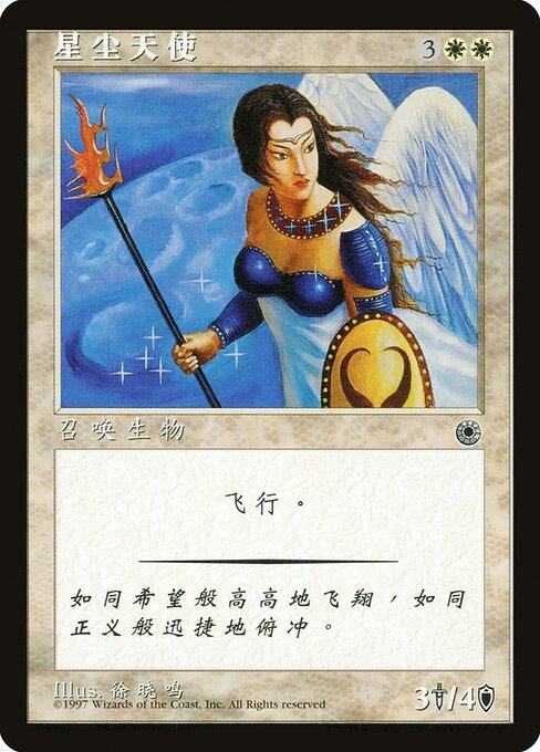 Starlit Angel (30s) [Portal]