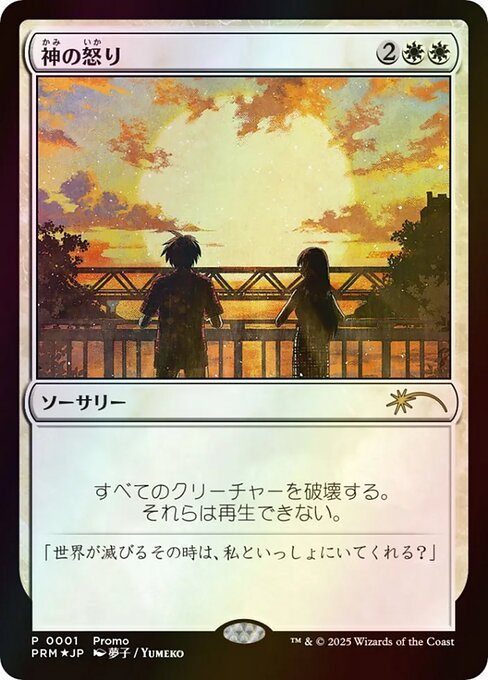 Wrath of God (2025-3) [Media and Collaboration Promos]