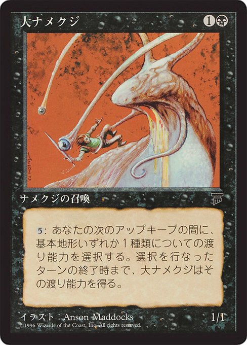 Giant Slug (33) [Chronicles Foreign Black Border]