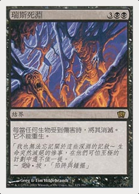 Death Pits of Rath (125s) [Eighth Edition]