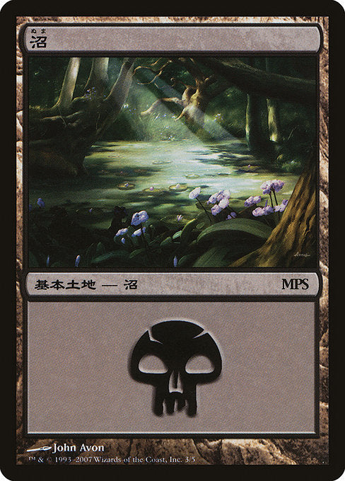 Swamp (3) [Magic Premiere Shop 2007]