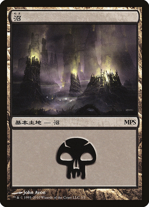 Swamp (3) [Magic Premiere Shop 2010]