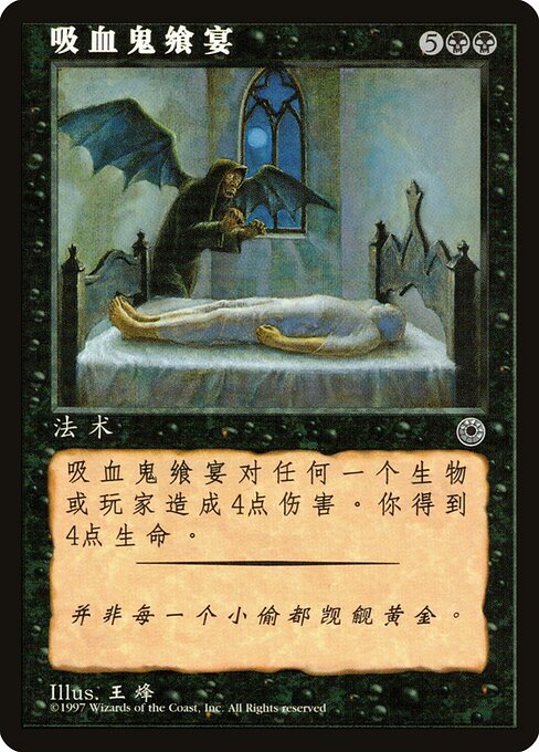 Vampiric Feast (114s) [Portal]