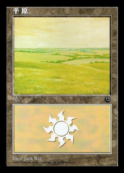 Plains (196s) [Portal]