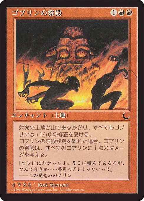 Goblin Shrine (50) [Chronicles Foreign Black Border]
