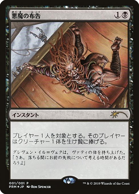 Diabolic Edict (2019-2) [Media and Collaboration Promos]