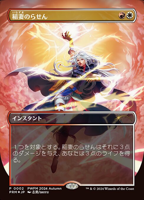 Lightning Helix (2024-07) [Planeswalker Championship Promos]