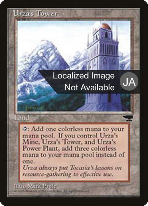 Urza's Tower (116a) [Chronicles Foreign Black Border]