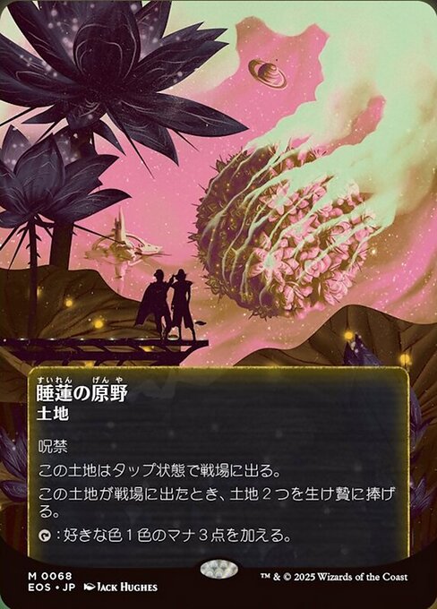 Lotus Field (68) [Edge of Eternities: Stellar Sights]