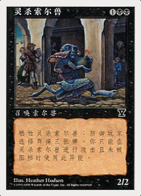 Mindstab Thrull (178s) [Fifth Edition]