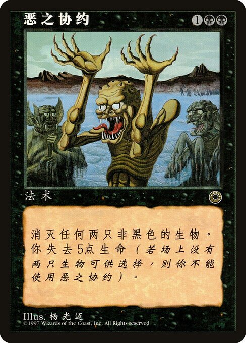Wicked Pact (117s) [Portal]