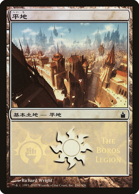 Plains (290) [Magic Premiere Shop 2005]