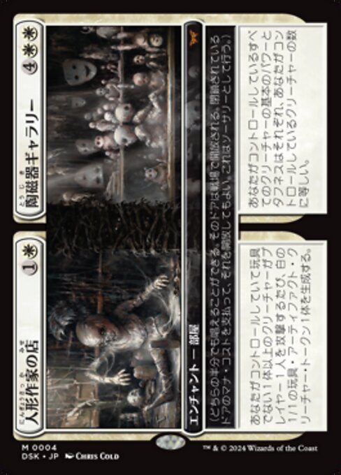 Dollmaker's Shop // Porcelain Gallery (4) [Duskmourn: House of Horror]