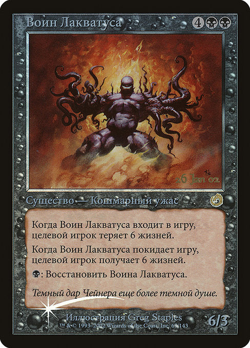 Laquatus's Champion (67) [Torment Promos]