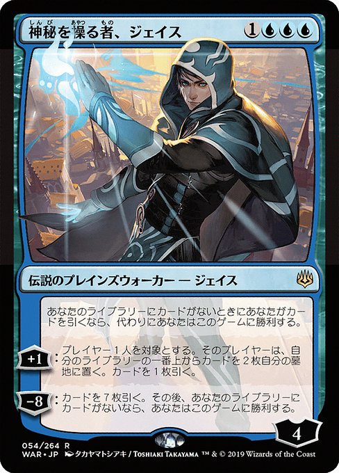 Jace, Wielder of Mysteries (54★) [War of the Spark]