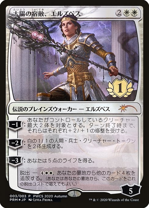 Elspeth, Sun's Nemesis (2020-6) [Planeswalker Championship Promos]