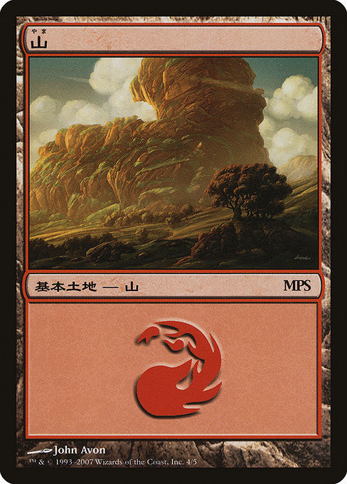 Mountain (4) [Magic Premiere Shop 2007]