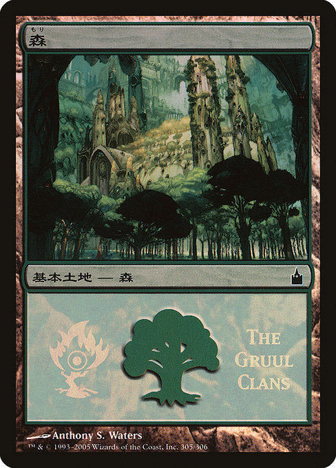 Forest (305) [Magic Premiere Shop 2005]