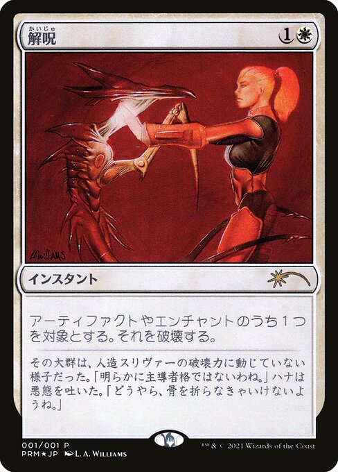 Disenchant (2022-1) [Media and Collaboration Promos]