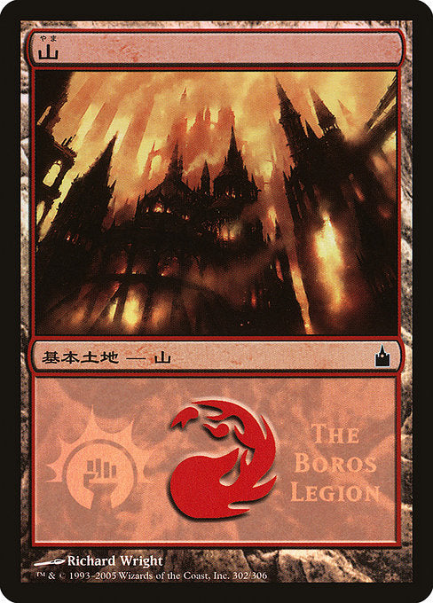 Mountain (302) [Magic Premiere Shop 2005]