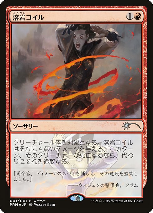Lava Coil (2019-4) [Media and Collaboration Promos]