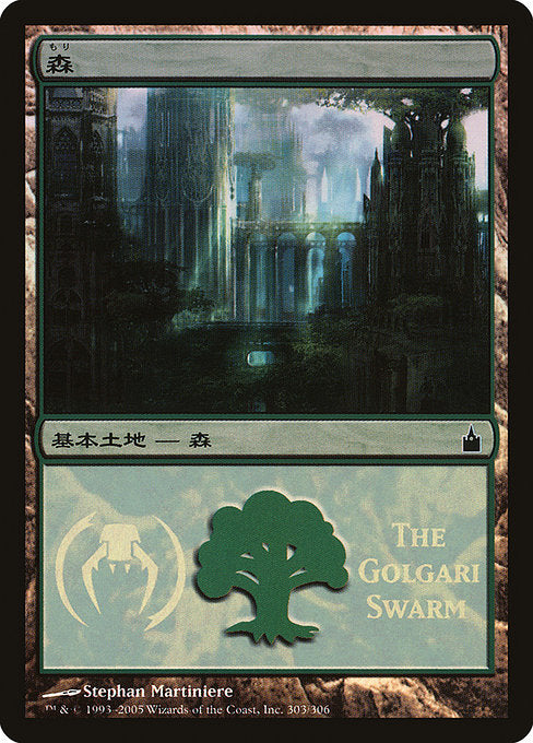 Forest (303) [Magic Premiere Shop 2005]
