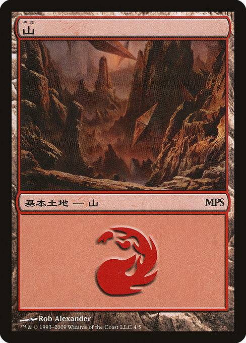 Mountain (4) [Magic Premiere Shop 2009]