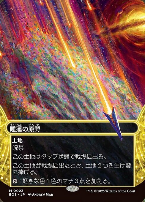 Lotus Field (23) [Edge of Eternities: Stellar Sights]