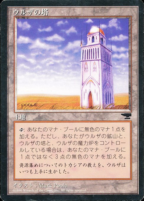 Urza's Tower (116c) [Chronicles Foreign Black Border]