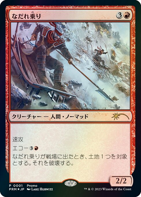 Avalanche Riders (2023-5) [Media and Collaboration Promos]