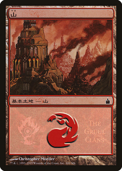 Mountain (300) [Magic Premiere Shop 2005]