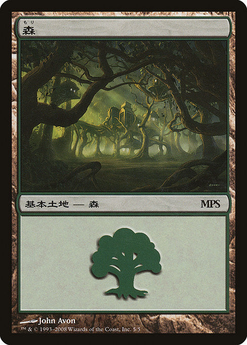 Forest (5) [Magic Premiere Shop 2008]