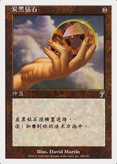 Charcoal Diamond (289s) [Seventh Edition]