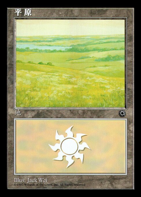 Plains (197s) [Portal]
