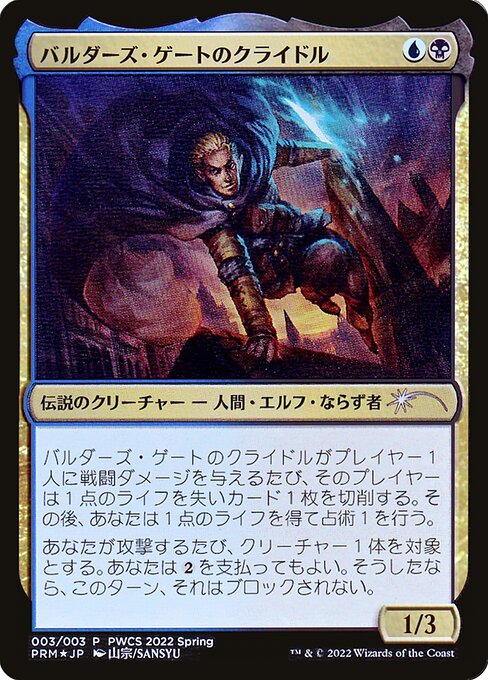 Krydle of Baldur's Gate (2022-3) [Planeswalker Championship Promos]