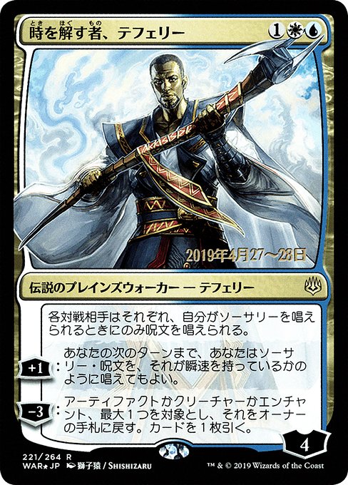 Teferi, Time Raveler (221s★) [War of the Spark Promos]