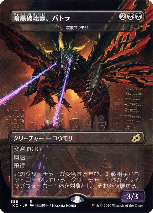 Dirge Bat (386) [Ikoria: Lair of Behemoths] [Borderless]