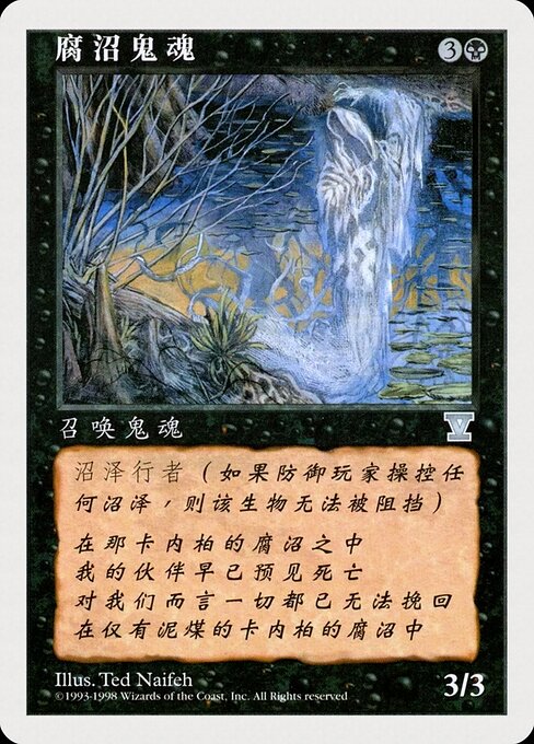 Bog Wraith (147s) [Fifth Edition]