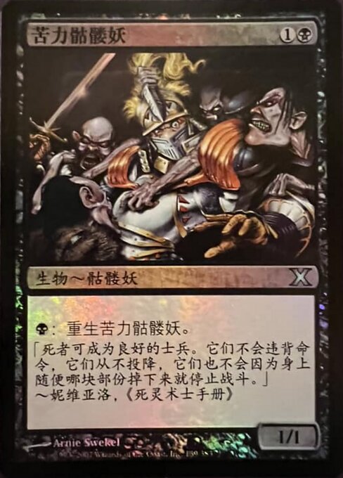 Drudge Skeletons (139★s) [Tenth Edition]