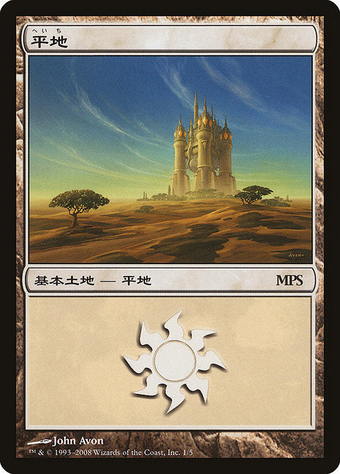 Plains (1) [Magic Premiere Shop 2008]
