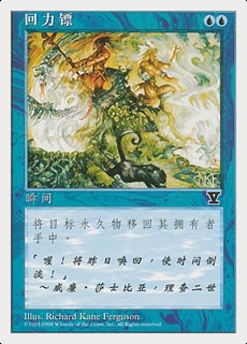 Boomerang (75s) [Fifth Edition]